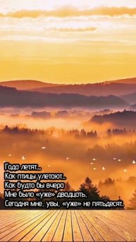 Года летят