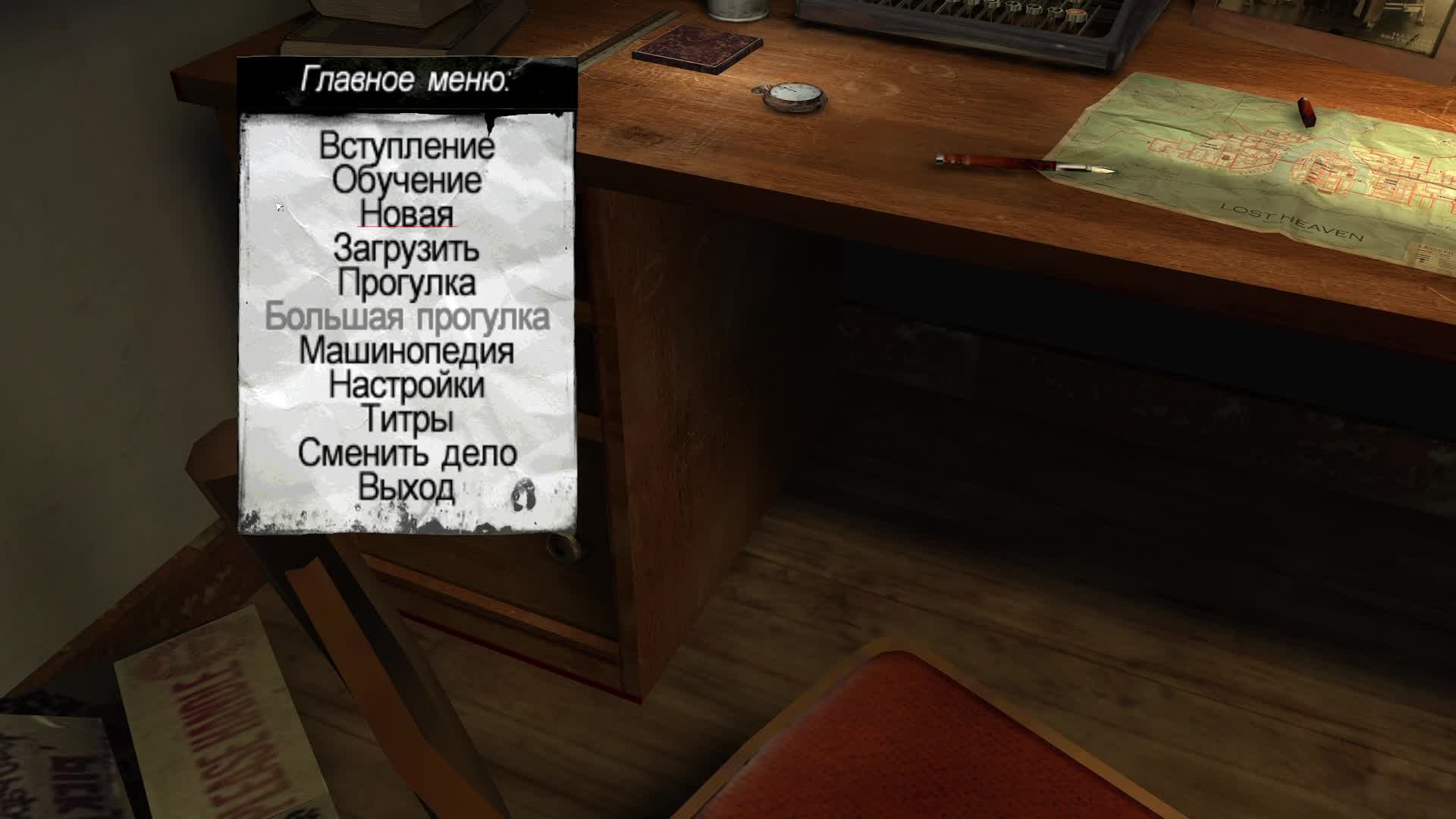 Прохождение Mafia: The City Lost Heaven #1