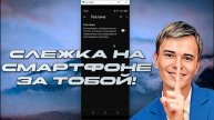 ➡️ЗАБЛОКИРОВАТЬ ДОСТУП К КАМЕРЕ РАЗЛИЧНЫМ САЙТАМ НА СМАРТФОНЕ | СЛЕЖКА ЗА ТОБОЙ