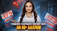 РАЗБОР 9 ВАРИАНТА ЯЩЕНКО 2025 (1 ЧАСТЬ + 13, 15, 16)