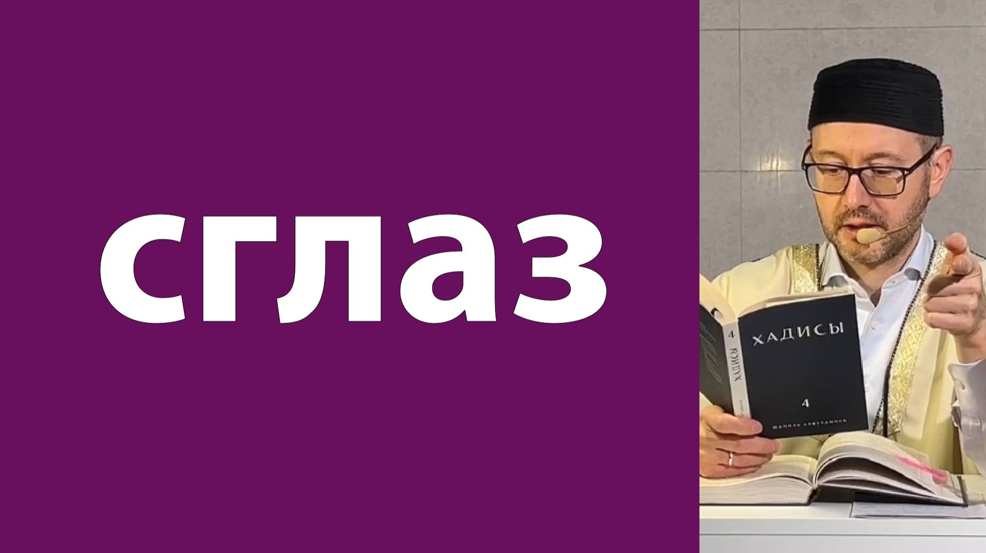 Заговор и молитвенные формулы