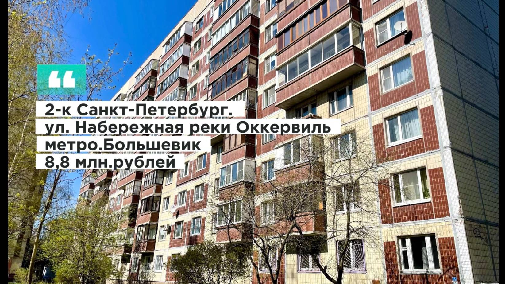 В продаже двухкомнатная квартира в Санкт-Петербурге у метро Большевиков -7 мин ходьбы