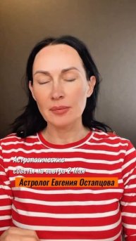 2 Мая. День смелости! #гороскоп #астропрогноз #знакизодиака #евгенияостапцова