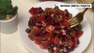 Беру банку фасоли и готовлю очень вкусный салат!