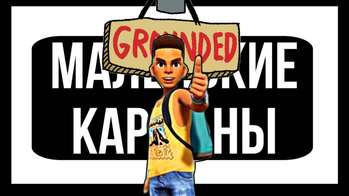 Страх Маленького Человека (нарезка)