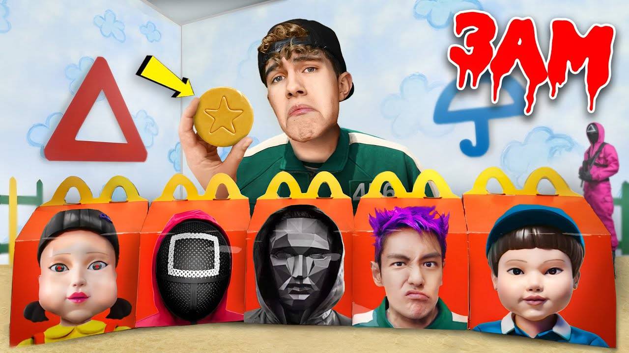 НИКОГДА НЕ ПОКУПАЙ ВСЕ ИГРА В КАЛЬМАРА ХЭППИ МИЛЫ в 3 ЧАСА НОЧИ!! (SQUID GAME)