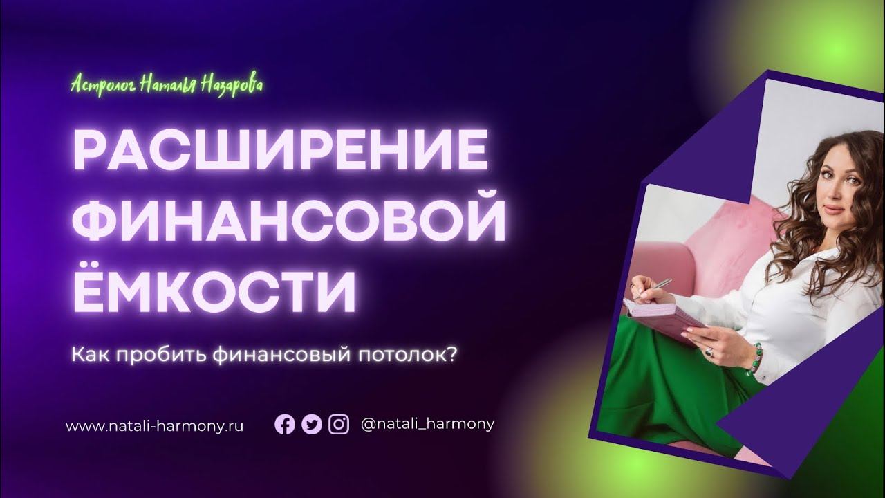 РАСШИРЕНИЕ ФИНАНСОВОЙ ЁМКОСТИ