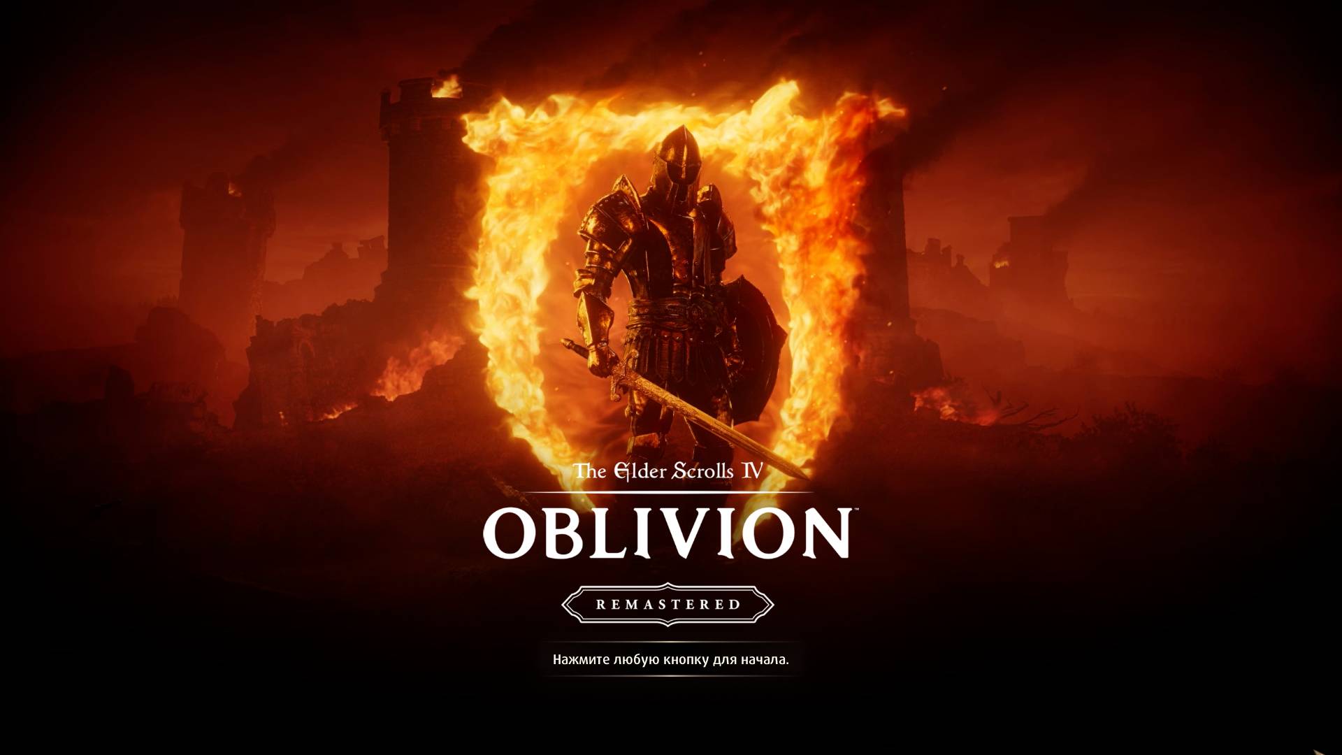 The Elder Scrolls 4 Oblivion Remastered - Прохождение без комментариев! С русской озвучкой Часть 3.
