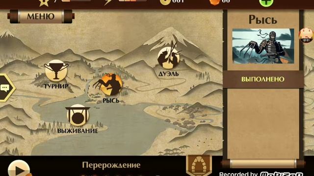 прошёл впервые рысь без взломки и доната в Shadow fight 2