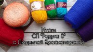 Итоги СП "Радуга 3" с Людмилой Красноперовой