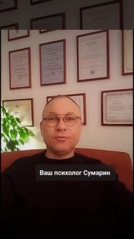 ЛЮБОВЬ К РЕБЕНКУ СУМАРИН ОЛЕГ ЮРЬЕВИЧ СЕМЕЙНЫЙ ПСИХОЛОГ ОНЛАЙН ОФЛАЙН