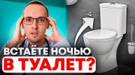 БЕГАЕТЕ НОЧЬЮ В ТУАЛЕТ ПО МНОГУ РАЗ? На это есть опасная причина