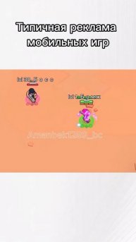 Типичная реклама мобильных игр #brawlstars #meme #бравлстарс #бравл #мем #memes