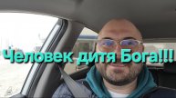 Дети Божие.