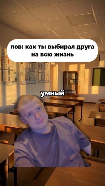 Пов:Ты выбираешь себе друга