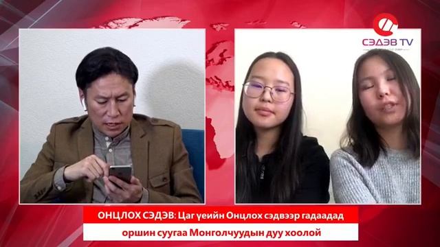 ОНЦЛОХ СЭДЭВ №2 - ОХУ-ын Ростов на Дону хотод суралцаж буй оюутан П. Номин