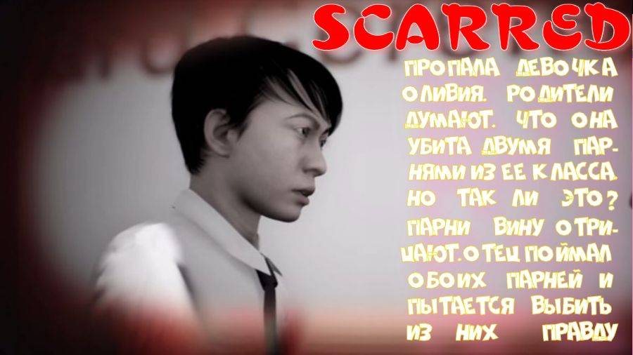 SCARRAED-1 серия (Странный сон в странной школе)