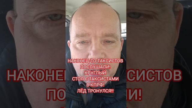 круглый стол в КПРФ. НАЧАЛОСЬ!