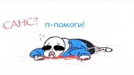Мини-комиксы по Undertale