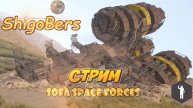 Space Engineers. ShigoBers на новом сервере Sofa Space Forces.№4