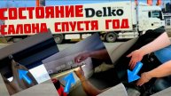 Состояние салона спустя год 😭😂 СИТРАК #Авто #Салон #Год #Машина #Ремонт