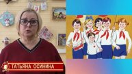 Моё пионерское детство. А. Абрамов, Т. Осинина, А. Минеев