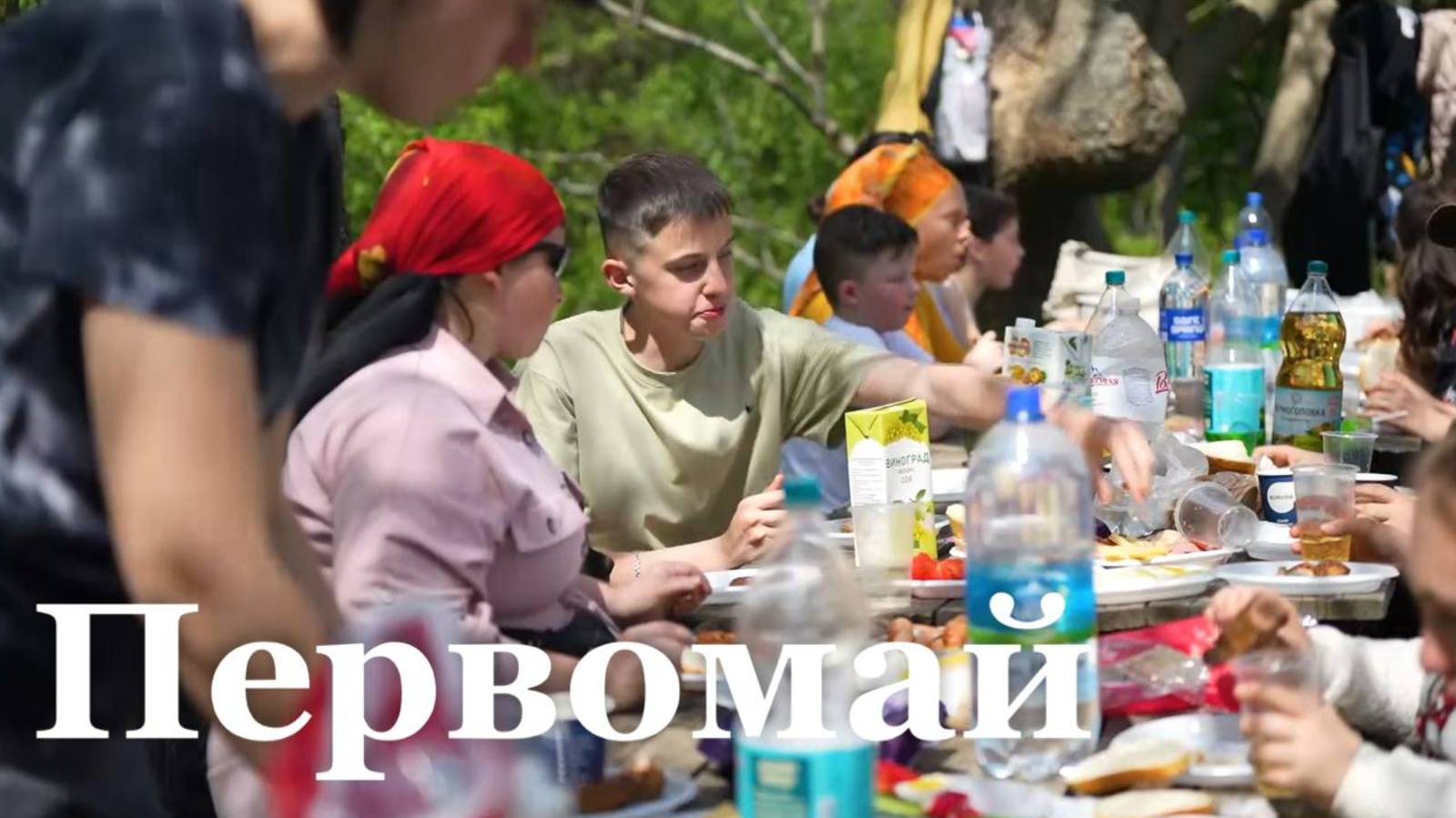 Мир, труд, май!