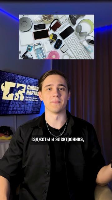 Что чаще покупают в Китае? #карго #cargoraptor #доставкаизкитая #1688