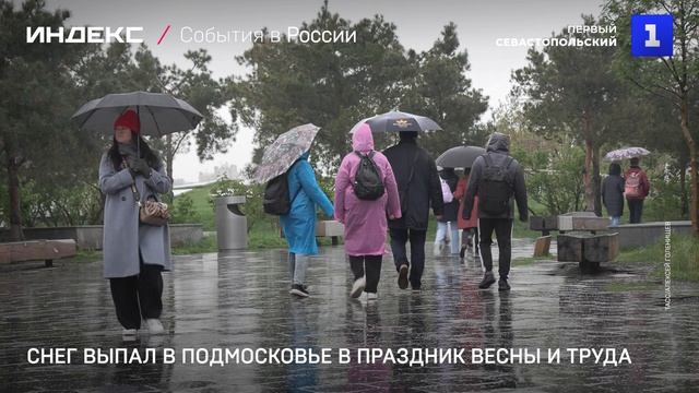 Снег выпал в Подмосковье в праздник весны и труда