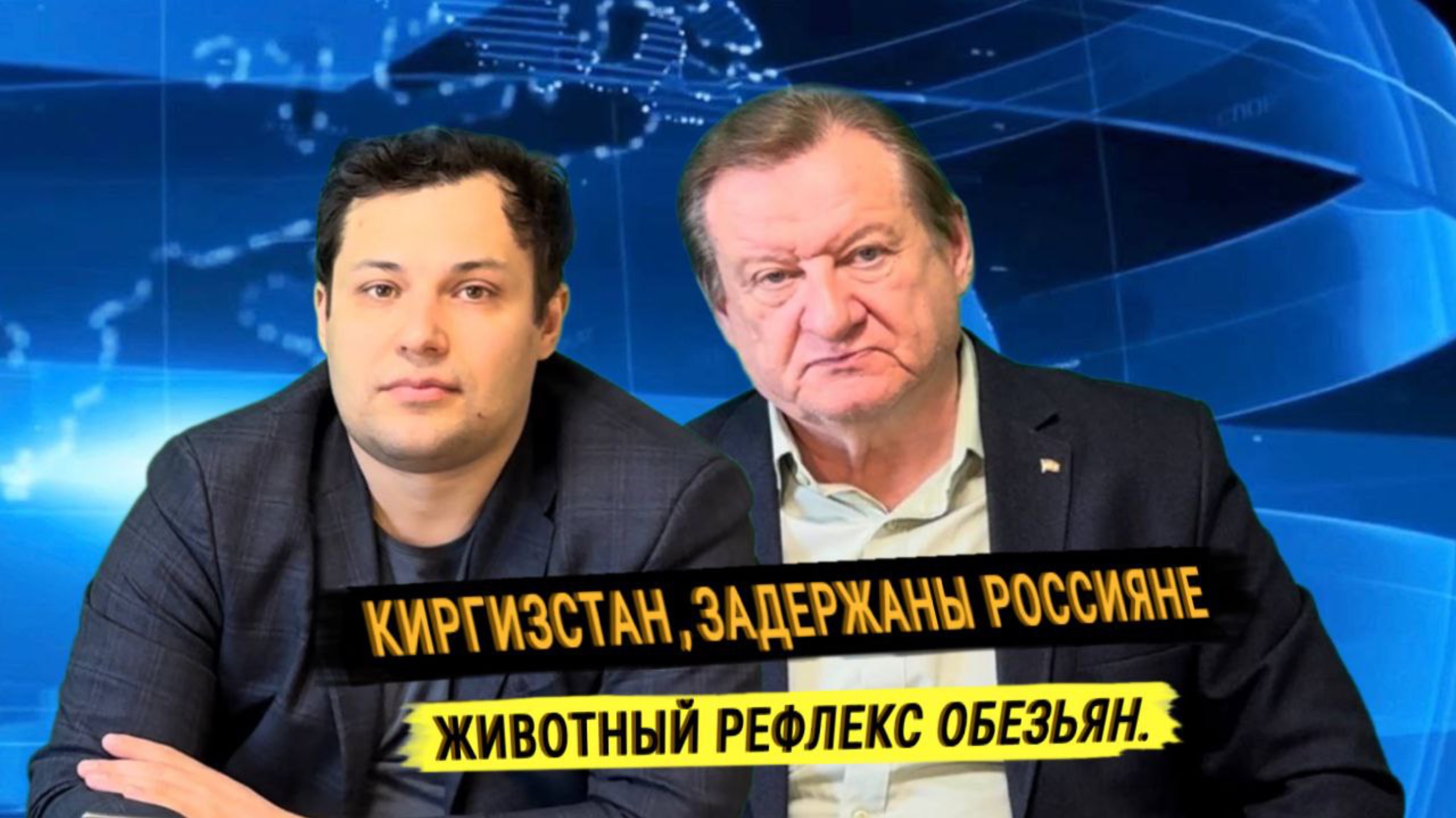 Киргизстан, задержаны Россияне!