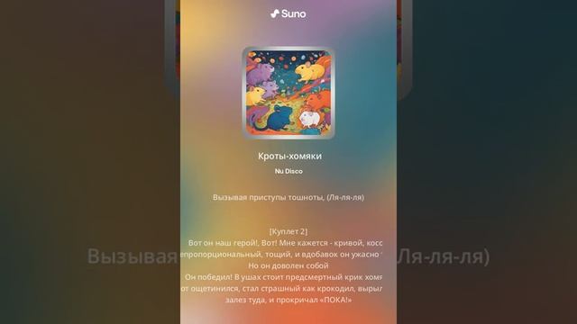 Кроты хомяки, но это Nu Disco