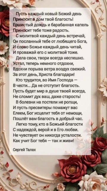 Пусть каждый новый... # христианские стихи