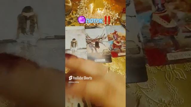 🔮💯РАСКЛАД ПО ПОТОКУ ( ВАРИАНТА - ТРИ)‼️
