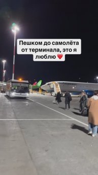 Пешком до самолёта от терминала, это я люблю ❤️