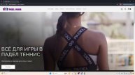 Обзор интернет-магазина Padel Mania