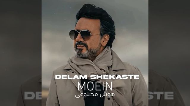 Moin Delam Shekaste