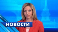 Главные новости Петербурга / 30 апреля