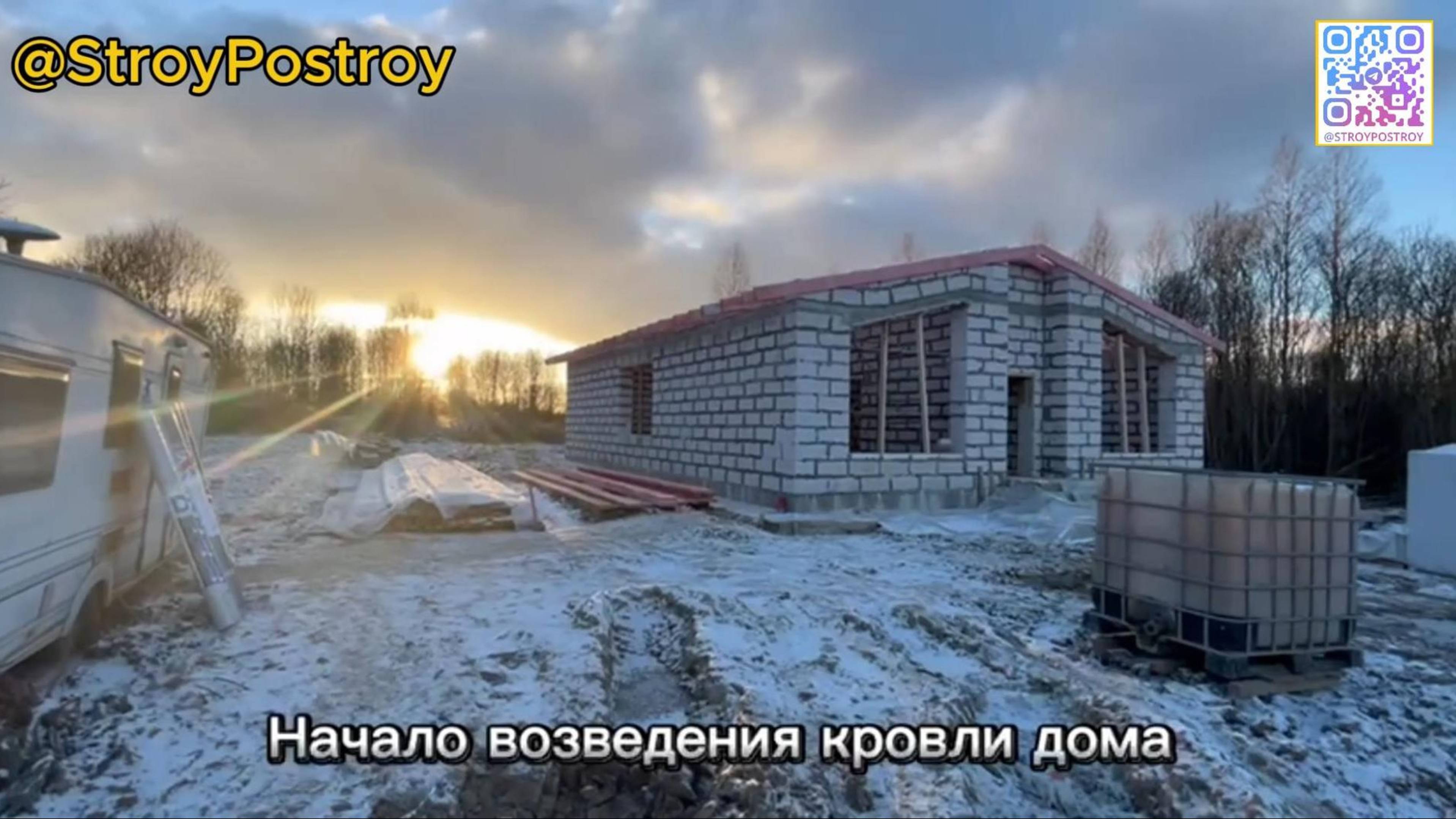 StroyPostroy Кровля крыши (начало)