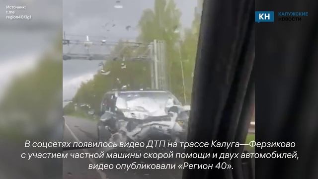 Четыре человека пострадали в массовом ДТП со скорой под Калугой