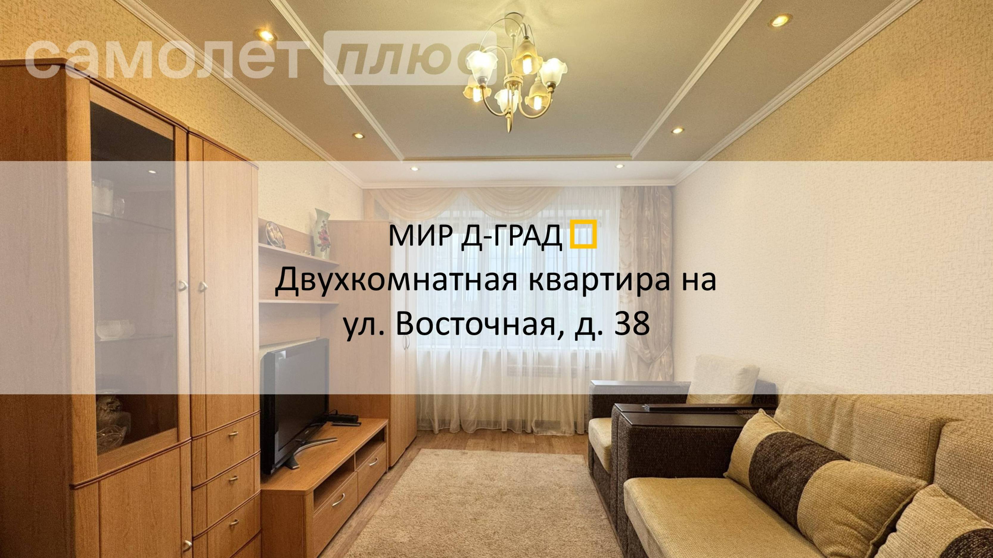 2 кмн. кв. на ул. Восточная, д. 38, 50 м², 2 этаж, г. Димитровград