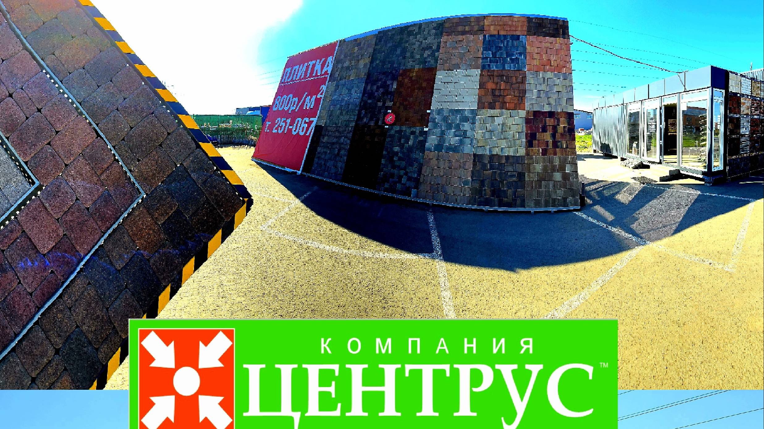 ЦЕНТРУС Энгельс 2025