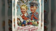 С добрым утром... с первым майским днём...