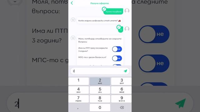 Закупуване на застраховка през приложението на Амарант