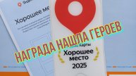 Яндекс.карты_Награда