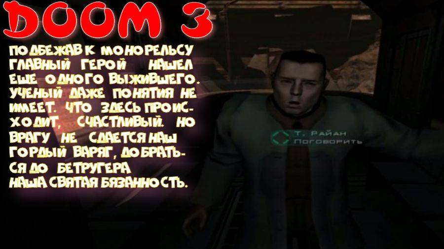 DOOM 3 -6 серия (Почему так много демонов в аду?)
