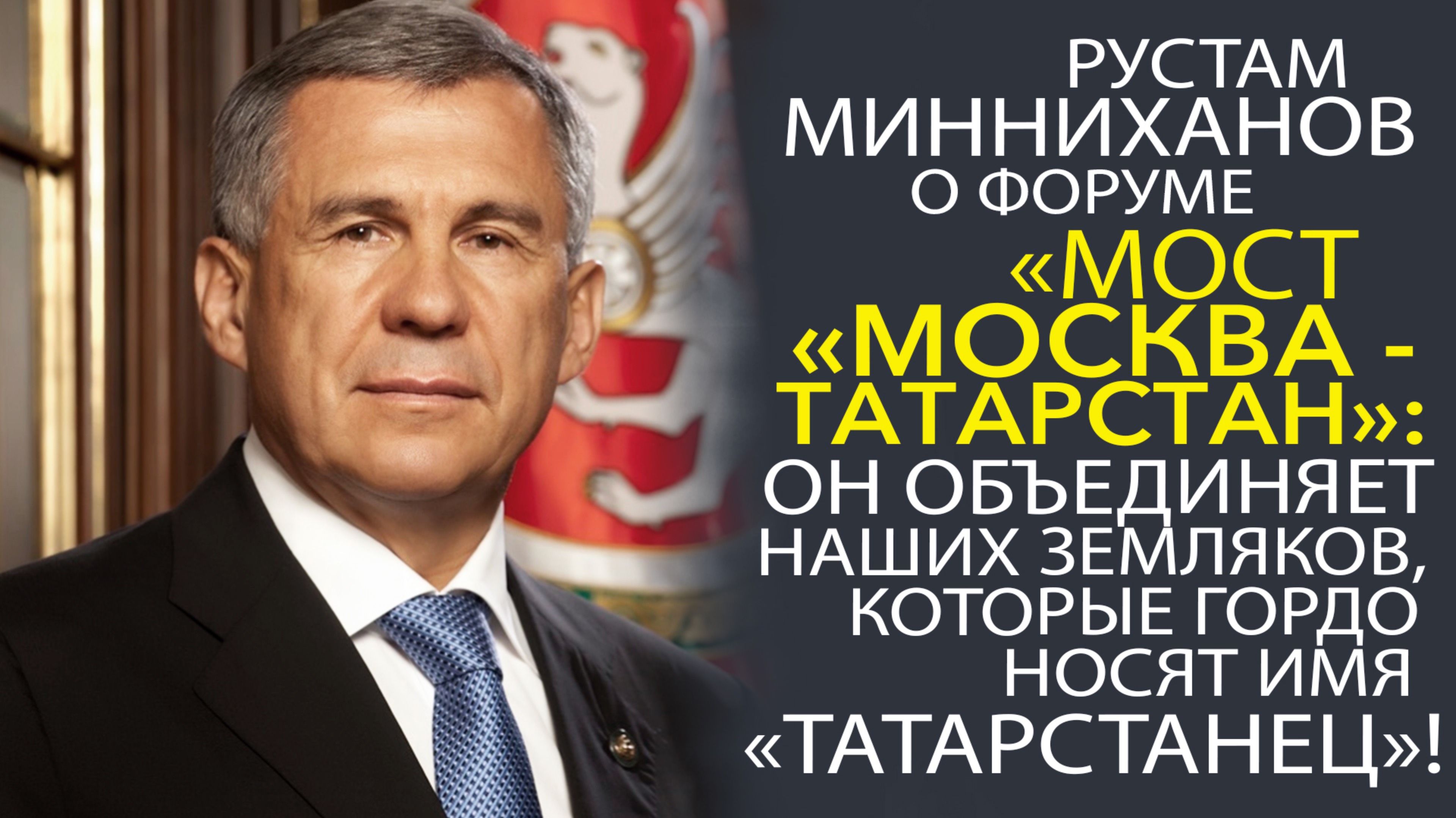 «МОСТ МОСКВА – ТАТАРСТАН» – ЭТО УНИКАЛЬНАЯ ПЛАТФОРМА, ГДЕ ОПЫТ ПРИЗНАННЫХ МАСТЕРОВ СТАНОВИТСЯ ПУТЕВО
