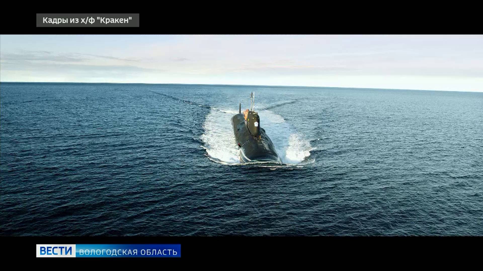Отечественный блокбастер «Кракен» вышел на экраны вологодских кинотеатров