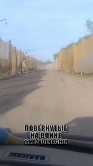 Одна из фронтовых дорог защищённая сетями.