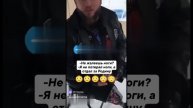 Я ноги не потерял, я их отдал
