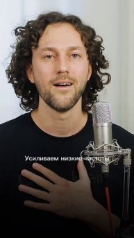 Глубокий голос за минуту